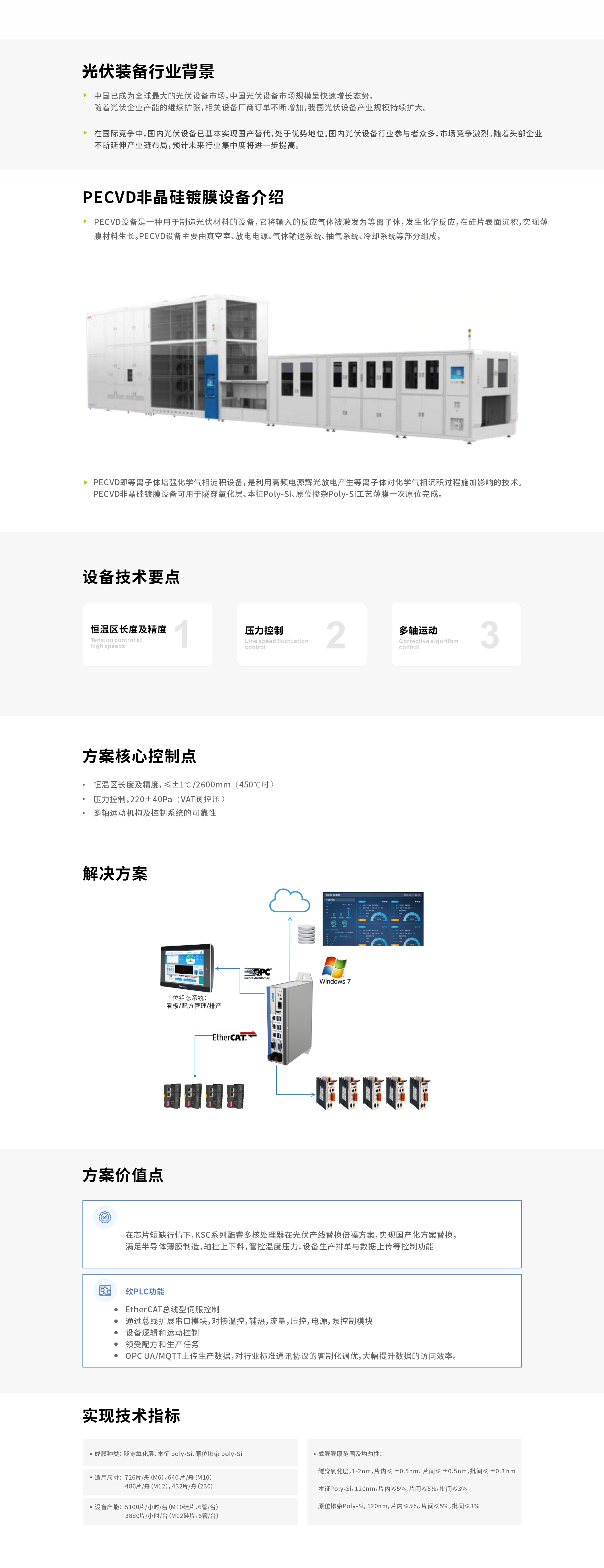 PECVD非晶硅镀膜设备