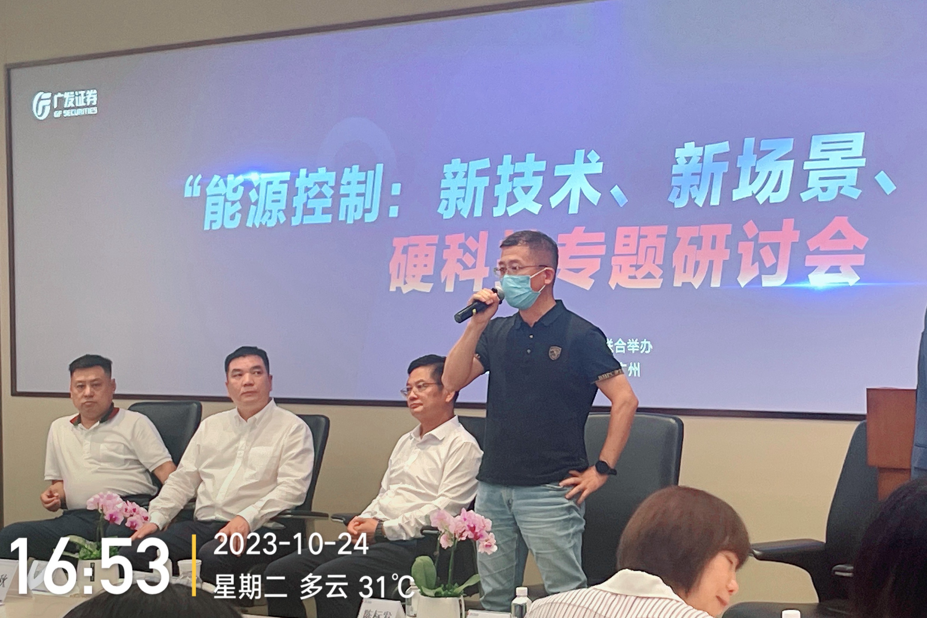 云顶集团官网智能应邀出席广发证券&ldquo;能源节造硬科技论坛&rdquo;，揭示未来能源节造趋向。