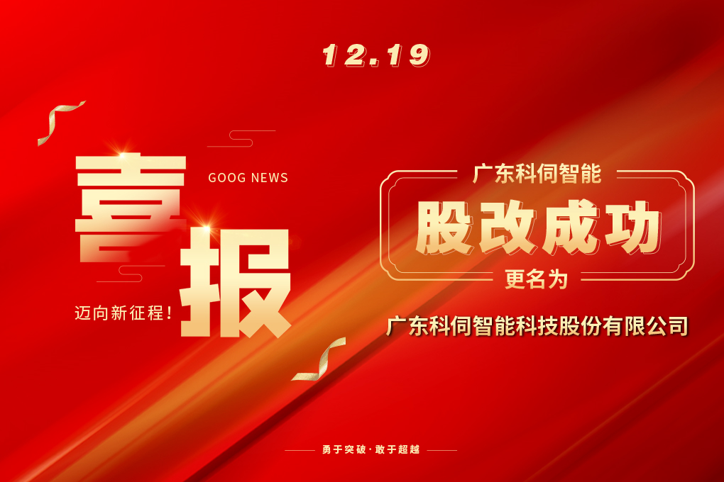 喜报：云顶集团官网智能股改成功