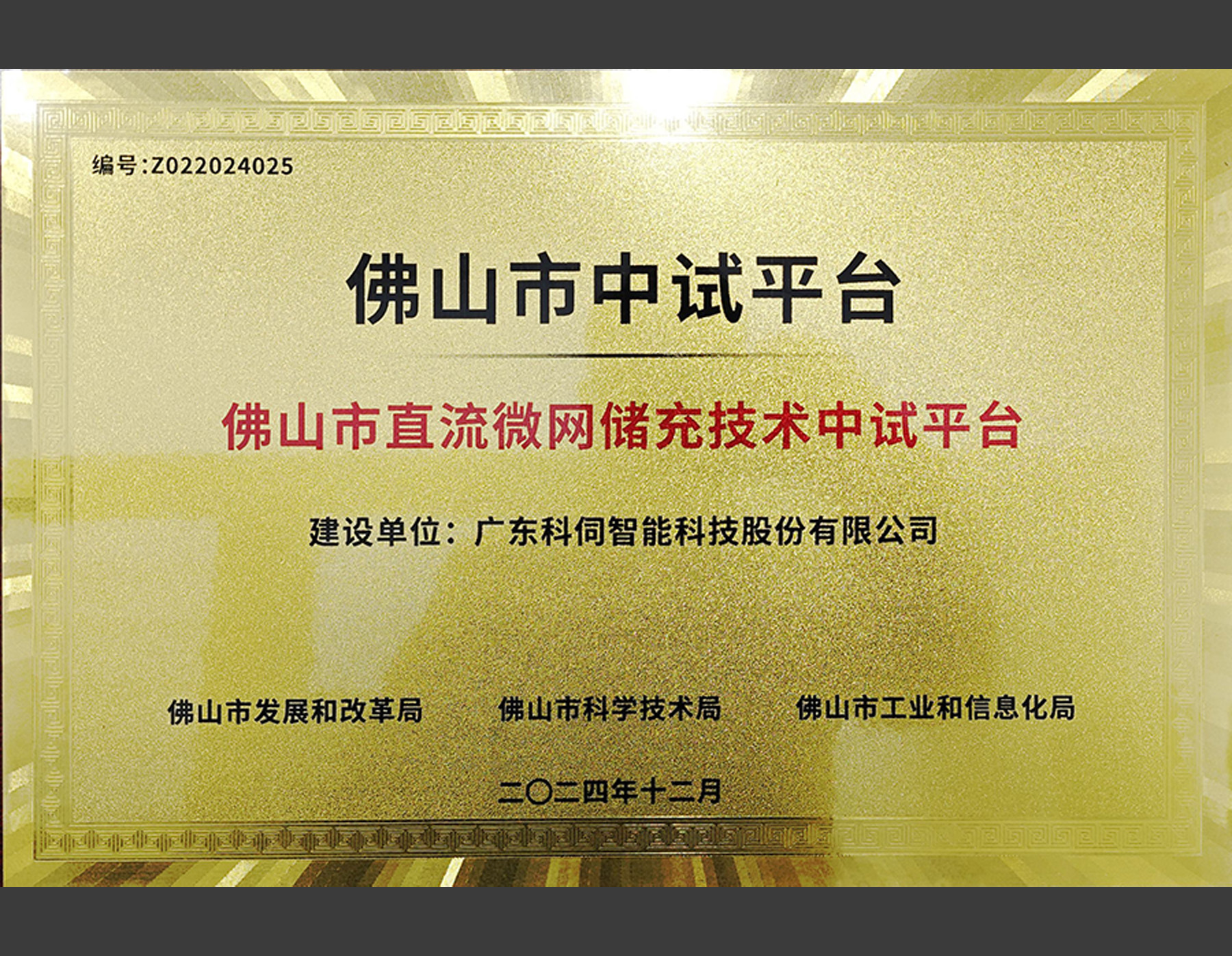 云顶集团官网智能入选拉萨市技术中试平台