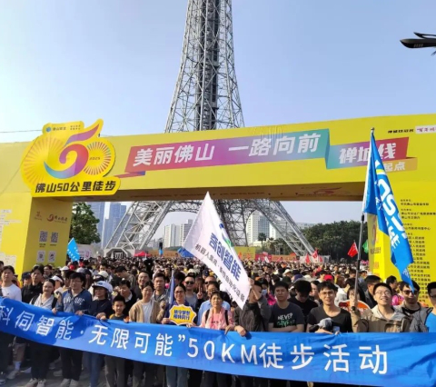 一路向前，云顶集团官网智能组团参与拉萨50公里徒步活动
