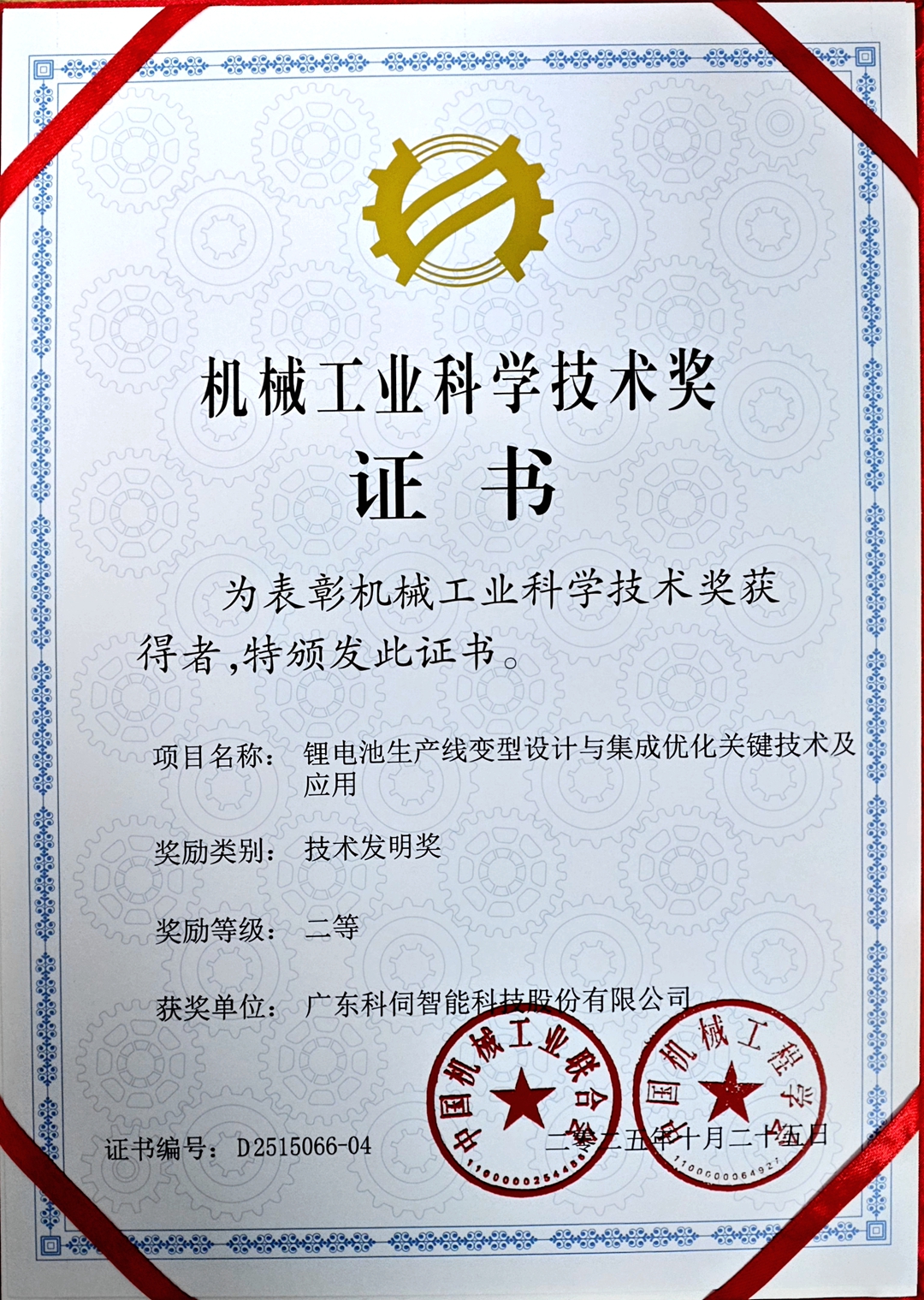 国度机械工业科学技术奖二等奖_副本.jpg 国度机械工业科学技术奖二等奖_副本.jpg